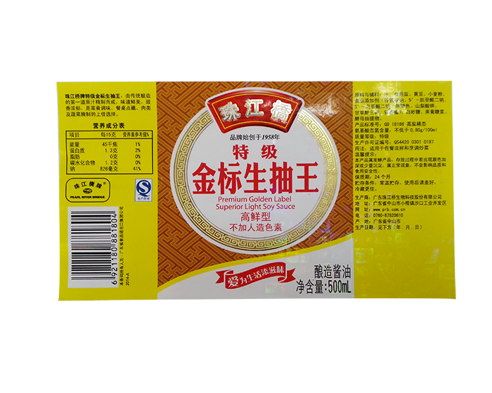 調味料瓶標